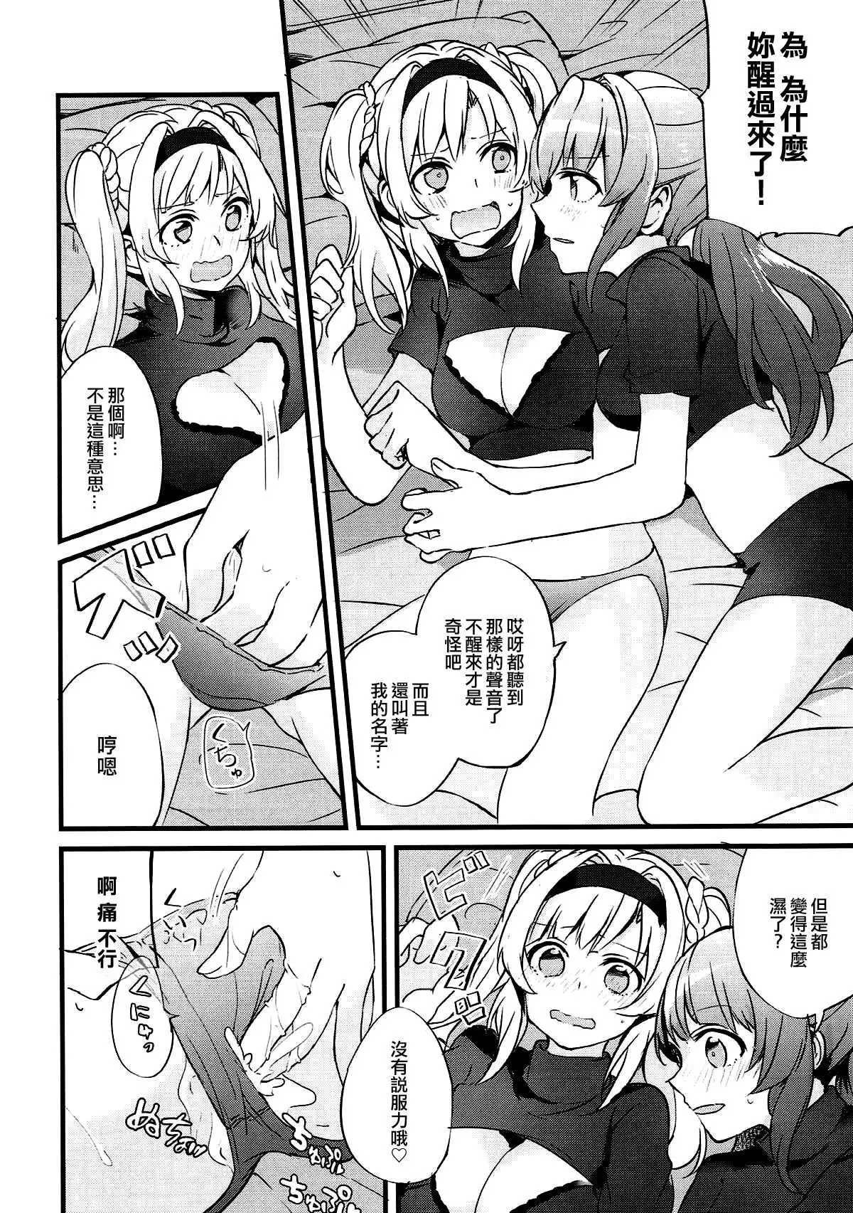 Suki na Ko to wa Ecchi Shitai