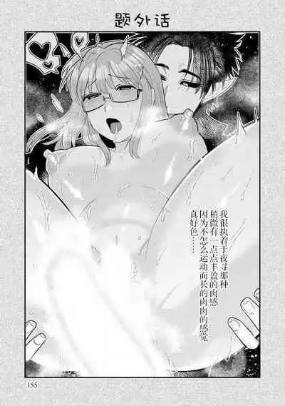 Kojirasekko, Akuma to Ecchi na Keiyaku shita Ken | 关于自卑少女与恶魔签订涩涩契约这件事 1-10