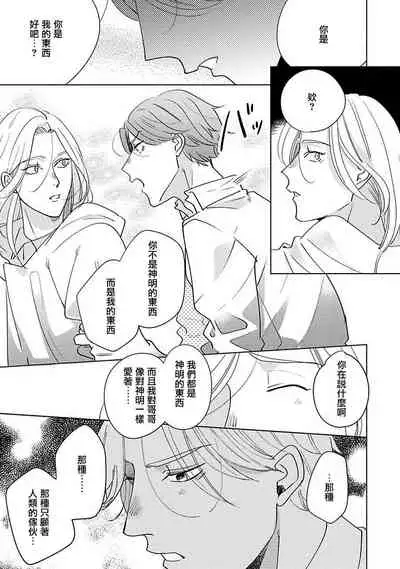 [Suehiro Machi] Furetaku Nattara, Kaette Oide | 回到我这里来吧 倘若你想要触碰的话 Ch. 1-5 + 加笔1-2 [Chinese] [冒险者公会] [Digital]