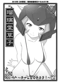(C89) [UA Daisakusen (Harada Shoutarou)] Ruridou Gahou CODE:57 + Kaijou Genteibon (Robot Girls Z)