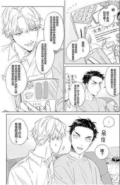 Hatsukoi ni wa Kanawanai! | 敌不过的初恋！