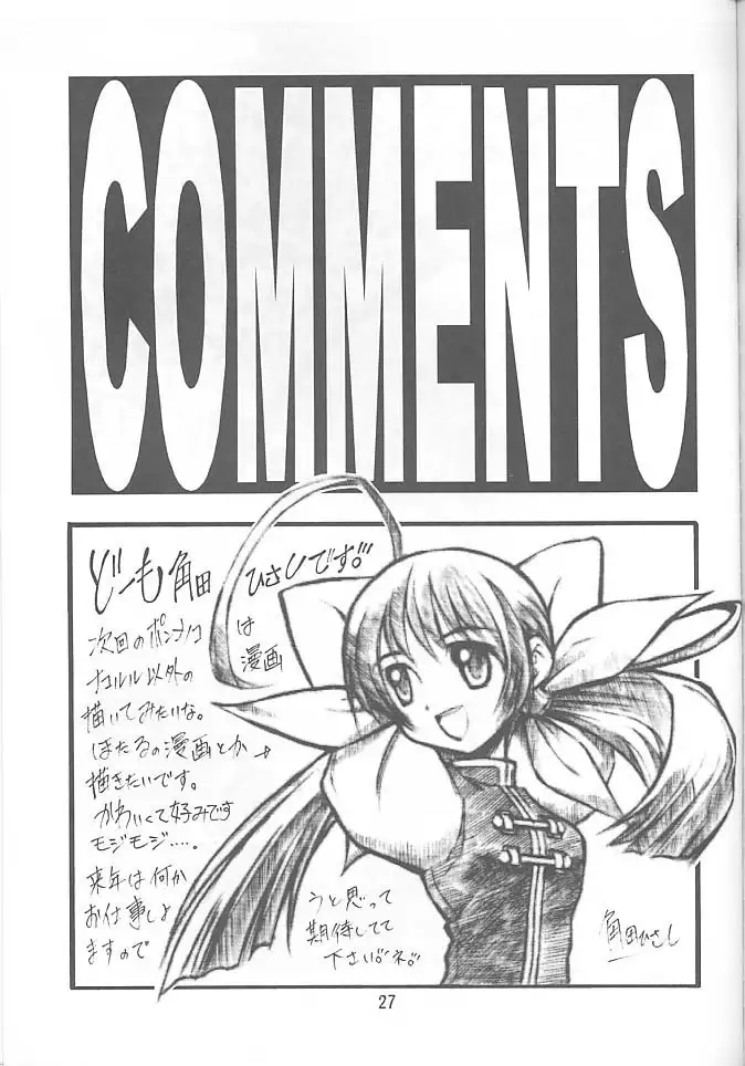 PON-MENOKO Nana Bakusou Hen