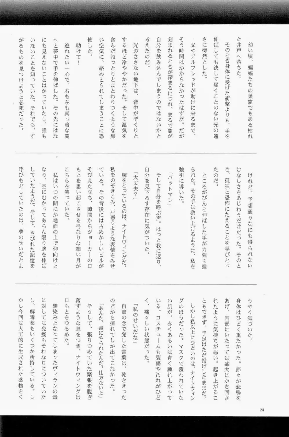 Yoridori Midori – Batman