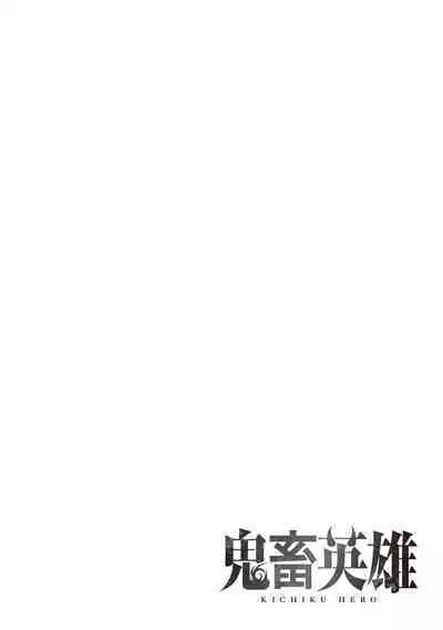 Kichiku Eiyuu Vol.07