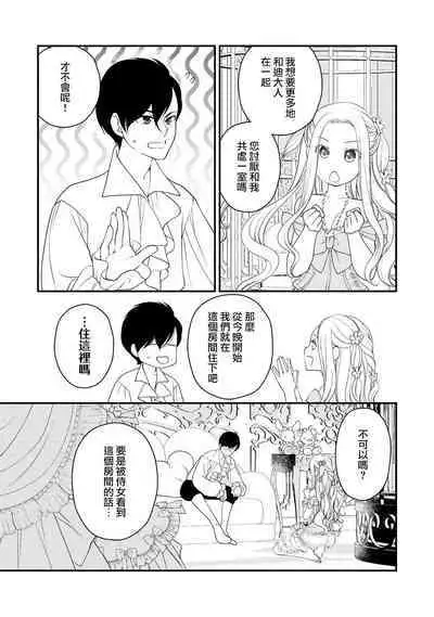 [Jonouchi nene / Tsukishiro usagi kotei heika to himeya ka na torikago ~ nidzuma ga kawai sugite genkai toppa shimashita!!~ | 皇帝陛下和秘密的鸟笼~新婚妻子过于可爱所以突破了界限！！～ [Chinese] [莉赛特汉化组]