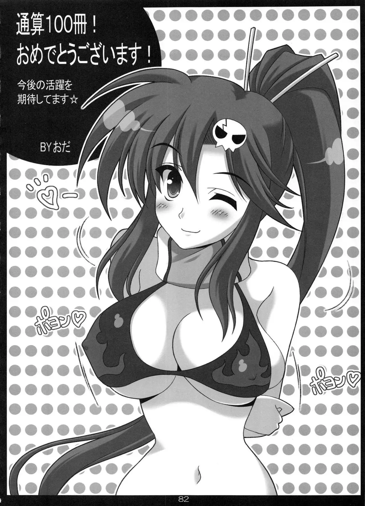 Tsusan dai 100 go kinen