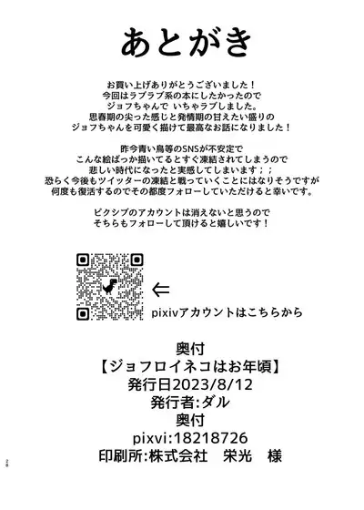 Geoffroy Neko wa Otoshigoro | Geoffroy's Cat Is At That Age