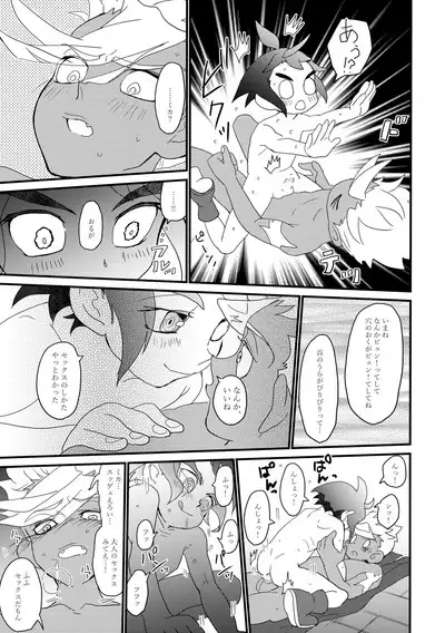 Aka Oni to Ao Oni no Tango