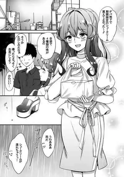 Got-chan to Amayadori