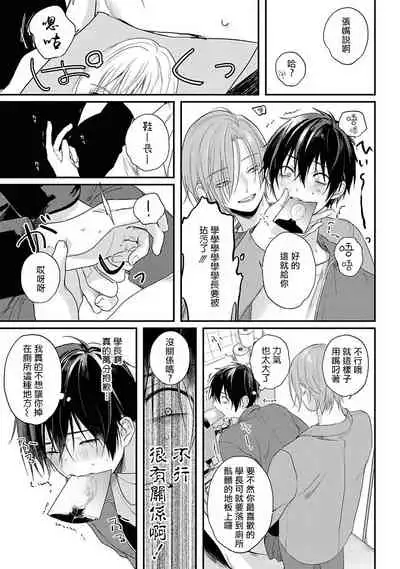 Yabai Yatsu ni Sukareta Hanashi | 被糟糕的家伙给喜欢上了1-3