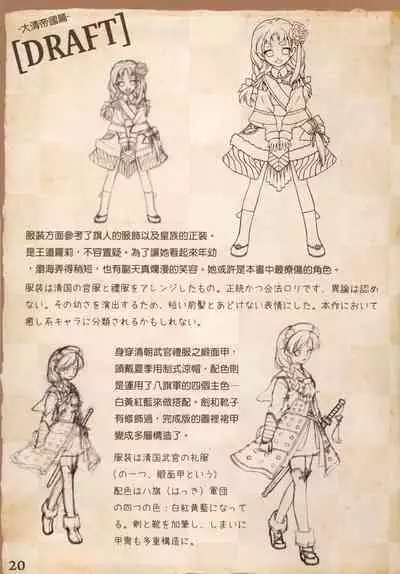 Great Republic 大民国