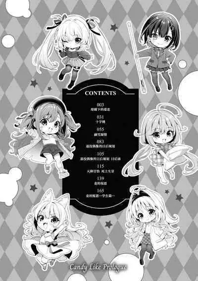 Ameiro Prologue - Candy Like Prologue | 糖色序曲