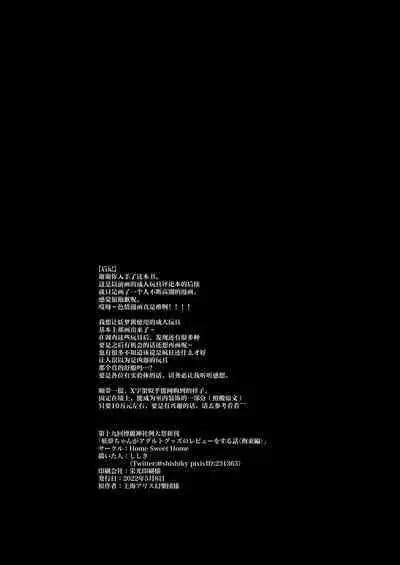 Youmu-chan ga Adult Goods no Review o Suru Hanashi <Kousoku> | 妖梦酱对成人玩具打评价的故事〈拘束編〉