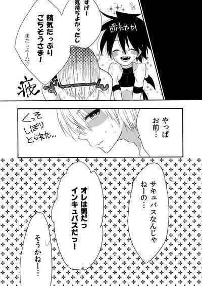 [Amecir (Amesawa Yagi)] Shota Succubus Vol. 1 [Digital]