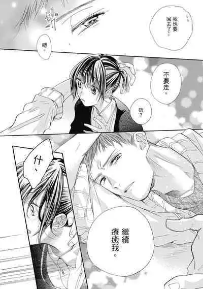 宅女愛上肉食紳士～絕頂！大叔級的神技～ 7