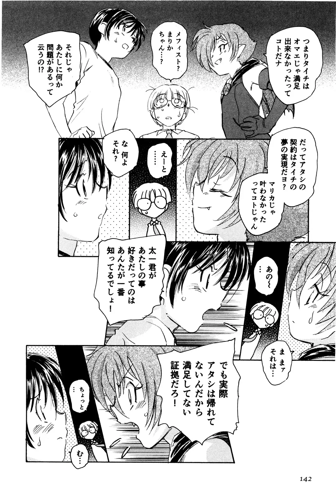 マは小悪魔のマ+2