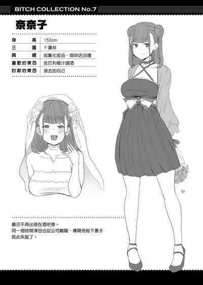 痴女專用車<Bitch Only> 特裝版