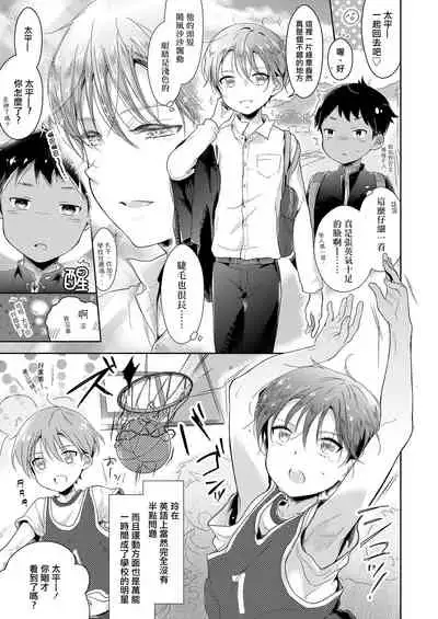 [Midoriiro] Ibunka Kouryuu de Hatsu Taiken! 丨异文化交流的初体验！(Koushoku Shounen Vol. 14) [Chinese] [海棠零个人汉化] [Digital]