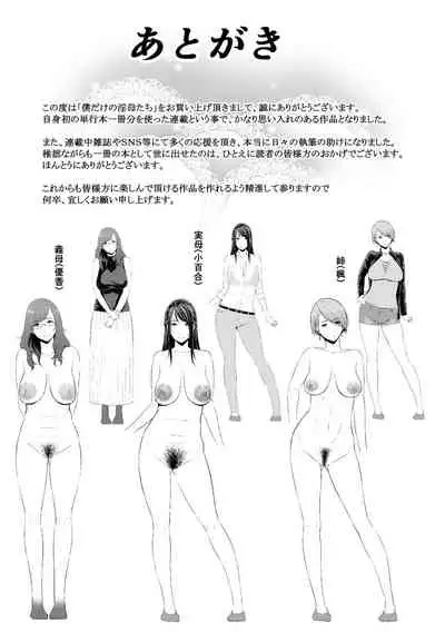 Boku dake no Inbo-tachi