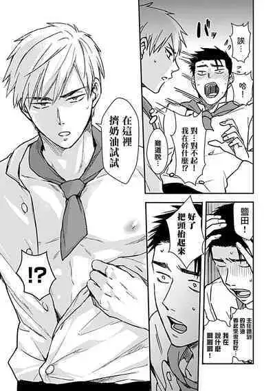 [Michi] Ore wa Omae no Ushi Janai! | 我不是你的牛! Ch. 1-6+番外 [Chinese] [拾荒者汉化组] [Digital]