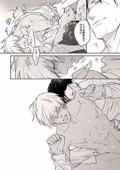 Itoshii no koto kono uenai