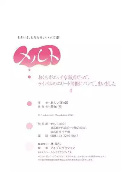 [Awaipoppo] Okuchi ga Ecchi na Jakuten datte, Rival no Elete Douryou ni Barete shimaimashita1-4 | 就连口中很色情的弱点也暴露给了竞争对手的同事 1-4[Chinese] [橄榄汉化组]