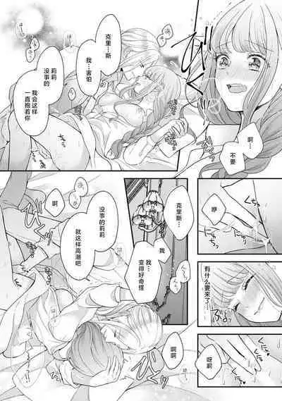 [Tsugumi] Hiroware Lily wa Amai Uso ni Hodasareru Wake Ari Kizoku-sama wa Shoya kara Dekiai desu | 被捡回来的莉莉 为甜美谎言所缚 1-2 [Chinese] [莉赛特汉化组]