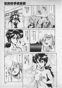 [Makita Aoi] Kyouteki Kagaku Club