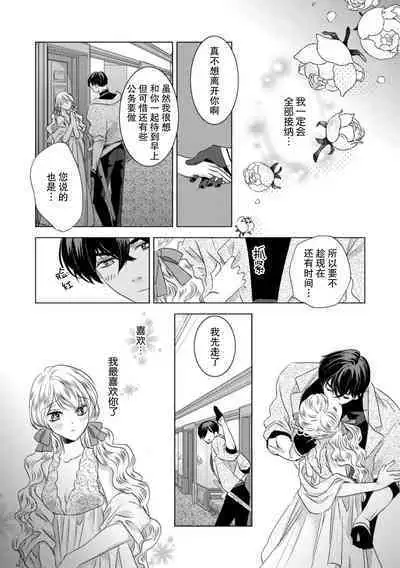 Dakareta Akuyaku Reijou wa, Gekihen Ouji no Dekiai Route ni Totsunyuuchuu!? | 被深拥的反派千金进入反套路王子的强宠攻略线!? 1-14