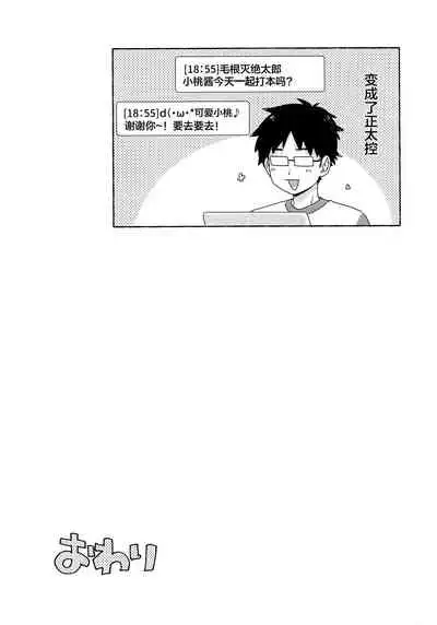 [Nibunn no Ichi! (50%OFF)] Chouritsu Penalty | 调律惩罚 [Chinese] [石砳汉化]