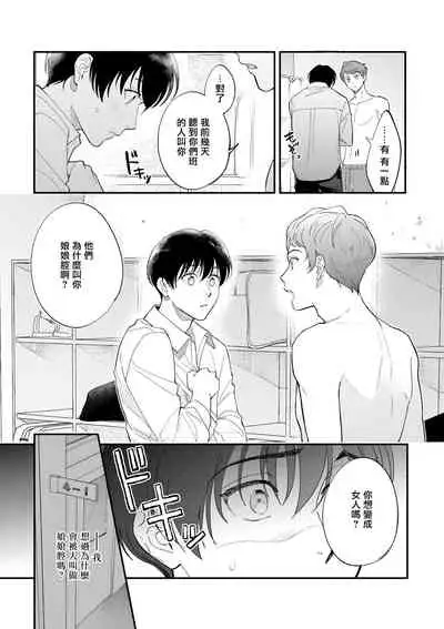 [Nanasaki Ryosuke, Tsukizuki Yoshi] Boku ga Otto ni Deau made | 直到我遇到我的丈夫 Ch. 1-8 [Chinese] [拾荒者汉化组] [Digital]