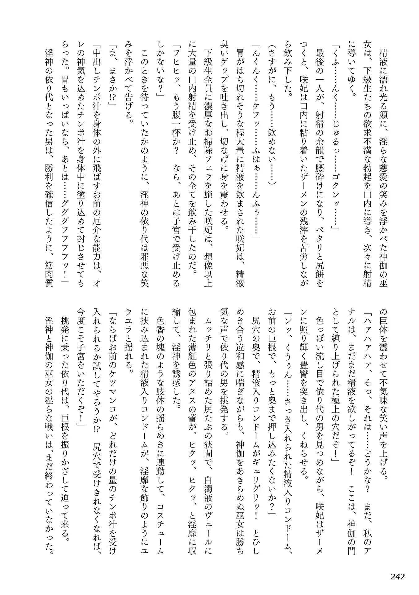 Curse Eater Special Edition