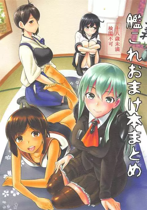 KanColle Omake Bon Matome