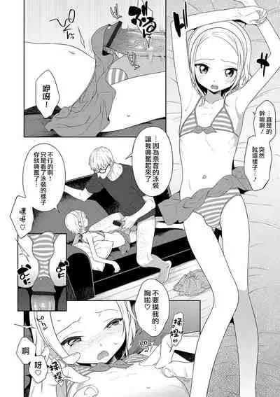 Yogoreta Mizugi | 被弄脏的泳装