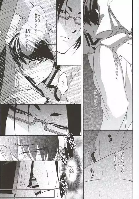 Megane wa Osuki desu ka?