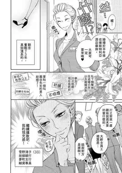 将妳的一切全部拥入怀中~交往0日、立刻结婚！？~ 01 Chinese [拾荒者汉化组]