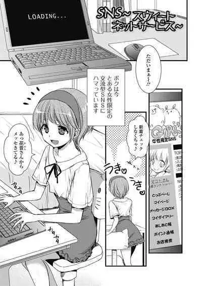 Otokonoko MILK Shake