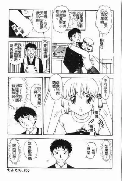 Imouto Koishi Vol. 5