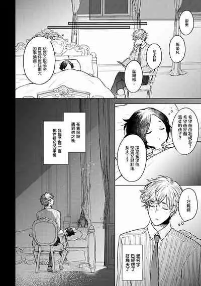 [Furukawa Fumi] Omega Koukyu Shoukan Ronnie Danshaku no Otsuki-sama | OMEGA高级娼馆 罗尼男爵与白月光 Ch. 1-5+番外1-2 [Chinese] [冒险者公会] [Digital]