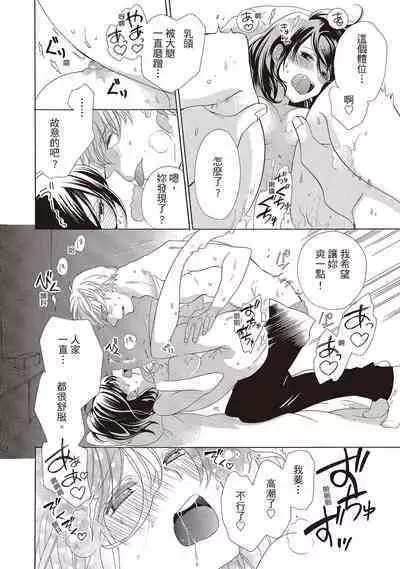 宅女愛上肉食紳士~絕頂!大叔級的神技~ 2