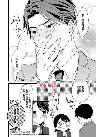 [ natuo tunao] syokorabu】 sindou kun ha to ri atuka i tyuui。 ～ kouhai ga seiteki sugi te koma xtu te masu!?～01-02｜进藤先生请小心轻放。 ～后辈性欲太强让我很困扰！？～01-02[中文] [橄榄汉化组]