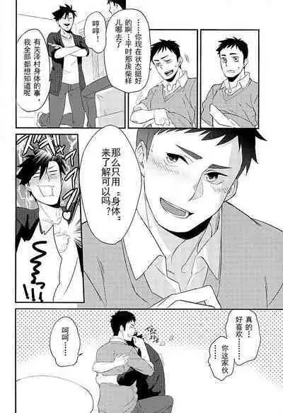 (C89) [Ipheion (Nikami)] Neko to Karasu no Kaihatsu! | 猫和乌鸦的 [乳头] 开发 (Haikyuu!!) [Chinese] [K&Z个人汉化]