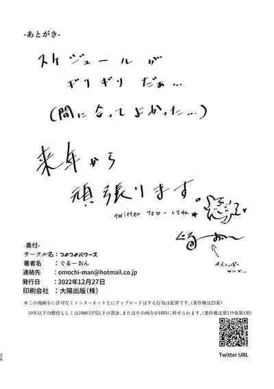 Fuuki Iin no Kakushigoto