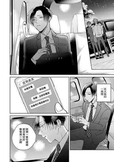 [Arata Licca] Oni Joushi Gokudera-san wa Abakaretai. | 魔鬼上司·狱寺先生想暴露 Ch. 7-11+加笔 [Chinese] [Digital]