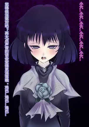 Saimin Dosei | Hypnotised Saturn