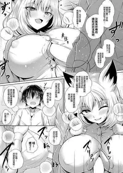 Ane, Ikinari Inari nari