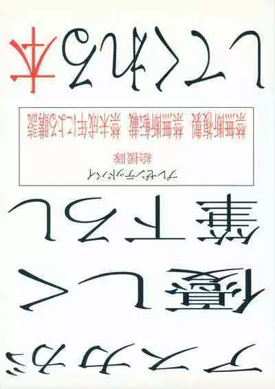 Asuka ga Yasashiku Fude Oroshi Shite Kureru Hon