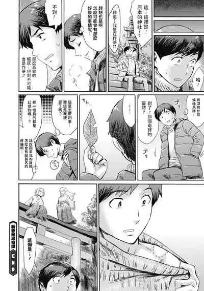 Shinshun Hitou Kitan