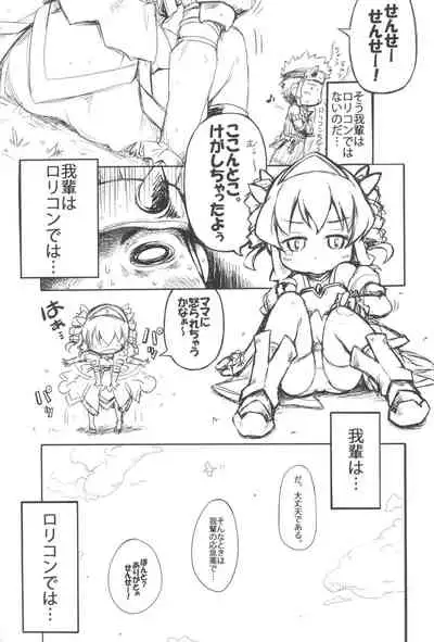 (Puniket 24) [Points (HAM)] Hajimete no Furu Furu (Monster Hunter)