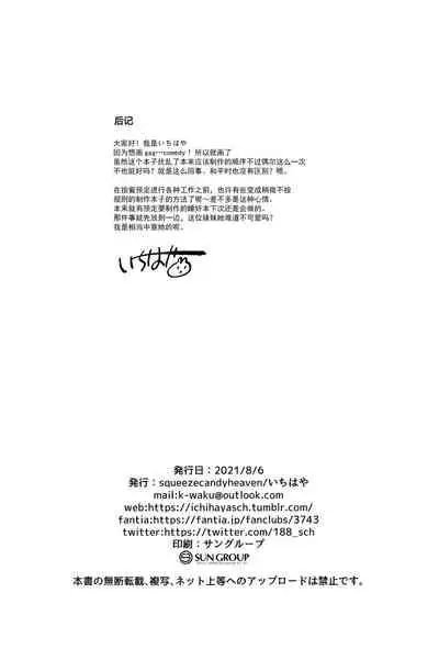 Imouto to Akumabarai